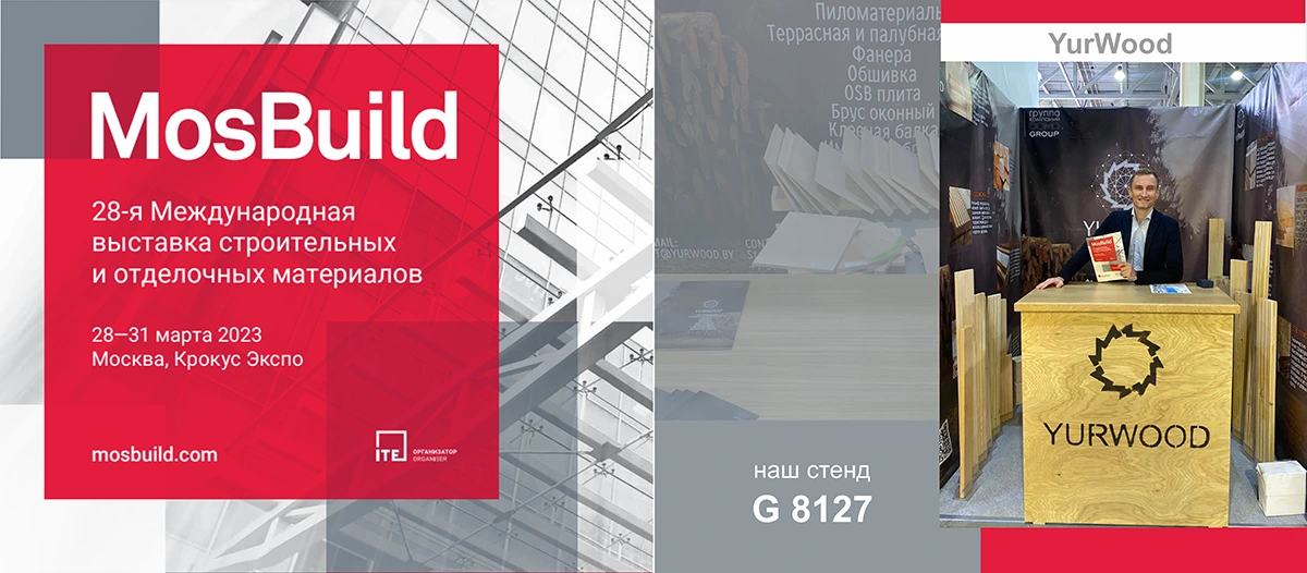 28-я Международная выставка строительных и отделочных материалов MosBuild